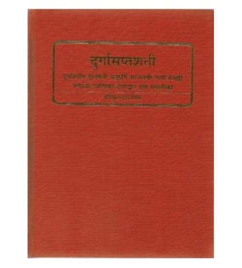 Shri Durgasaptashti (श्रीदुर्गासप्तशती) Seven sanskrit commentries